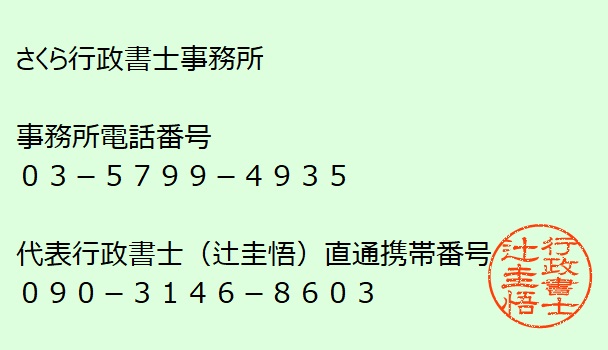事務所の電話番号など